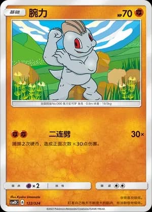 Machop 122 Normal