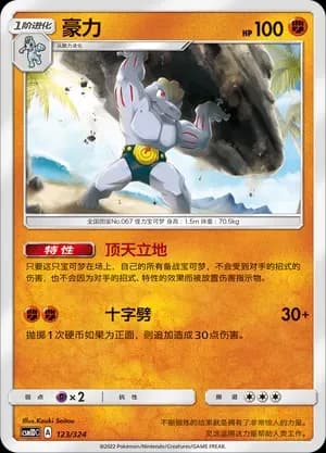 Machoke 123 Normal