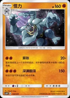 Machamp 124