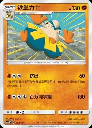 Hariyama 132