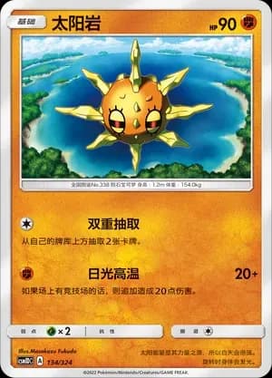 Solrock 134