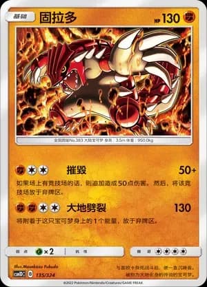 Groudon 135