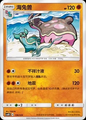 Gastrodon 136