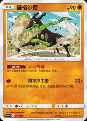 Zygarde 141