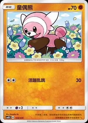 Stufful 144