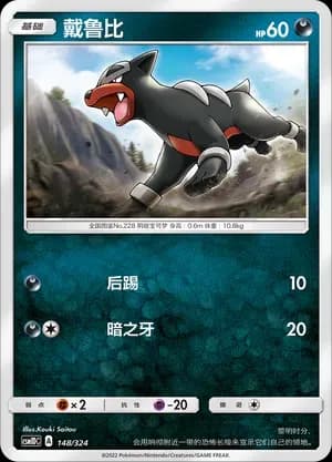 Houndour 148 Normal