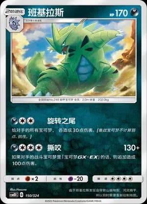 Tyranitar 150