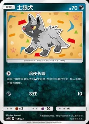 Poochyena 151