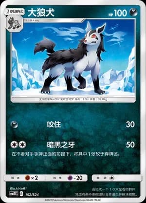 Mightyena 152