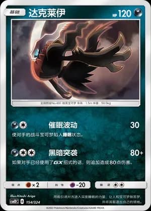 Darkrai 154