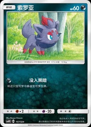 Zorua 157 Normal