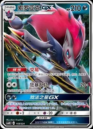 Zoroark GX 158