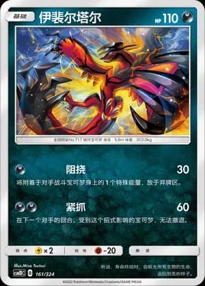 Yveltal 161