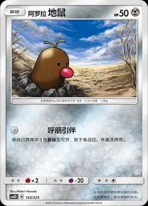 Alolan Diglett 163