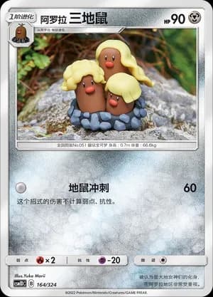 Alolan Dugtrio 164 Normal