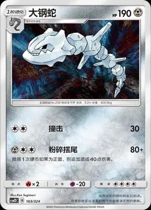 Steelix 165 Normal