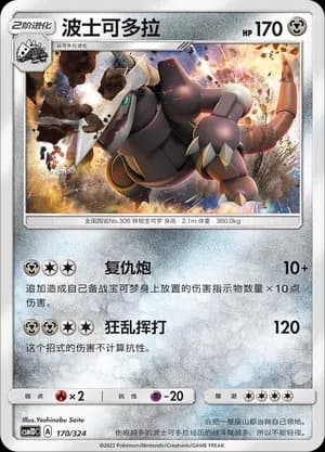 Aggron 170