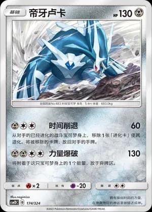 Dialga 174