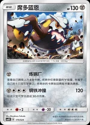 Heatran 175