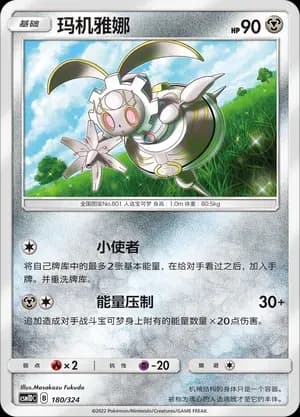 Magearna 180