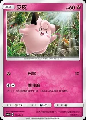 Clefairy 181 Normal