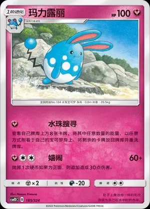 Azumarill 185