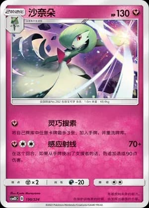 Gardevoir 190