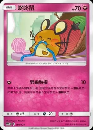Dedenne 191