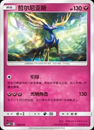Xerneas 194