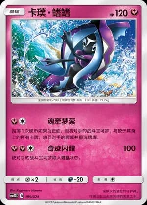 Tapu Fini 199