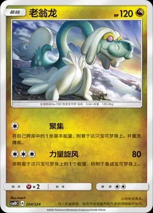 Drampa 204 Normal