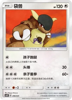 Kangaskhan 206 Normal