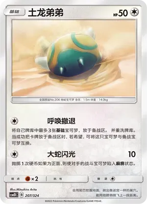 Dunsparce 207