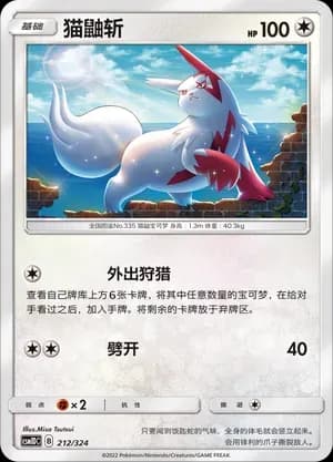 Zangoose 212