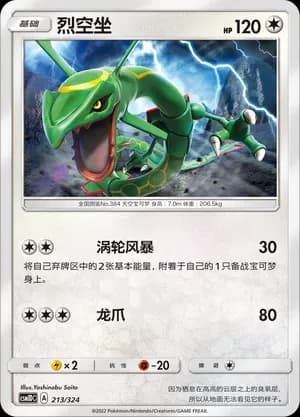 Rayquaza 213