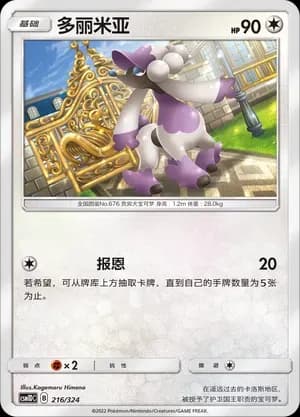 Furfrou 216