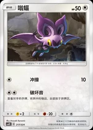 Noibat 217