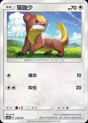Yungoos 219