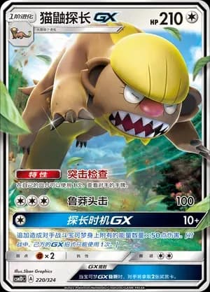 Gumshoos GX 220