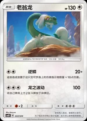 Drampa 222