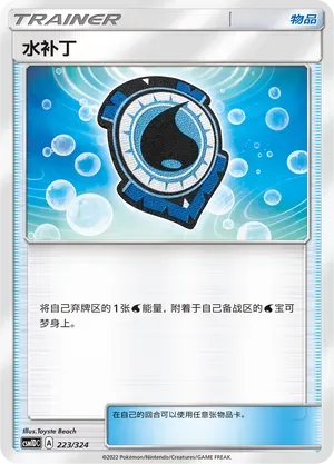 Aqua Patch 223