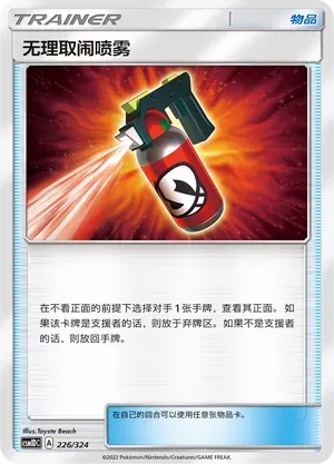 Tormenting Spray 226