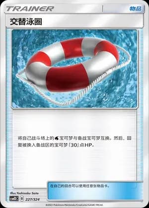 Switch Raft 227 Normal