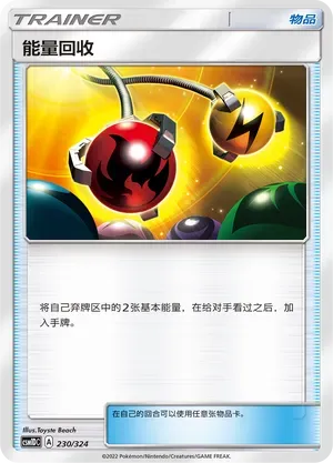 Energy Retrieval 230