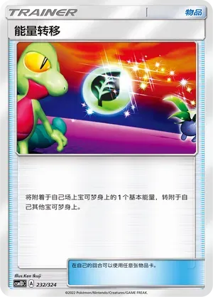 Energy Switch 232