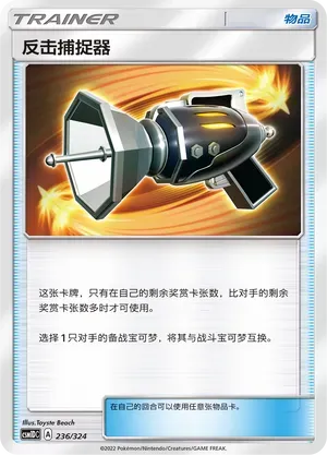 Counter Catcher 236