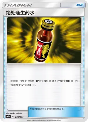 Last Chance Potion 238