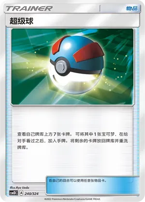 Great Ball 240