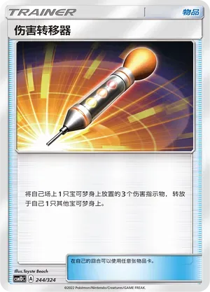 Damage Mover 244