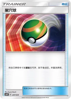 Nest Ball 247
